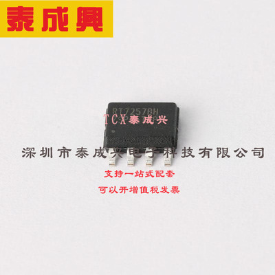 RT7257BHZSP RICHTEK(台湾立锜) DC-DC电源芯片 内置 降压型 SOIC
