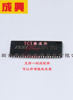 IS61LV5128AL-10TLI ISSI(美国芯成) 芯片 存储器 SRAM 4MB 512K