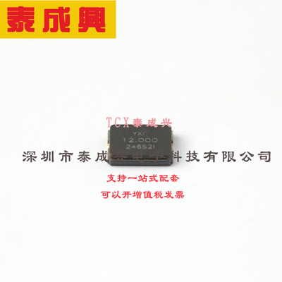 X503212MSB2GI YXC扬兴科技 无源晶振 12MHz 20pF ±10ppm 贴片晶