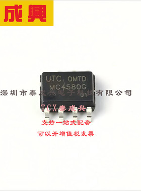 MC4580G-S08-R UTC(友顺) 运算放大器 5V/us 双路 15MHz SOP-8