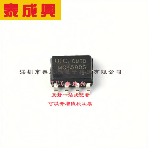 MC4580G-S08-R UTC(友顺) 运算放大器 5V/us 双路 15MHz SOP-8
