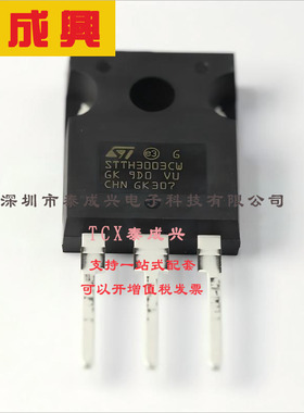 STTH3003CW ST(意法半导体) 通用二极管 1.25V@15A 300V 40uA@300
