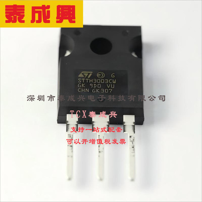 STTH3003CW ST(意法半导体) 通用二极管 1.25V@15A 300V 40uA@300