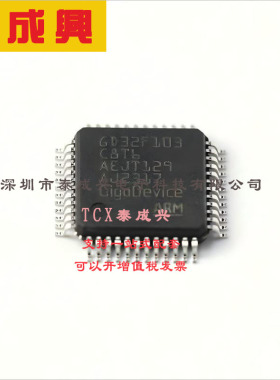 GD32F103C8T6 Gigadevice(北京兆易创新) 单片机(MCU/MPU/SOC) 37