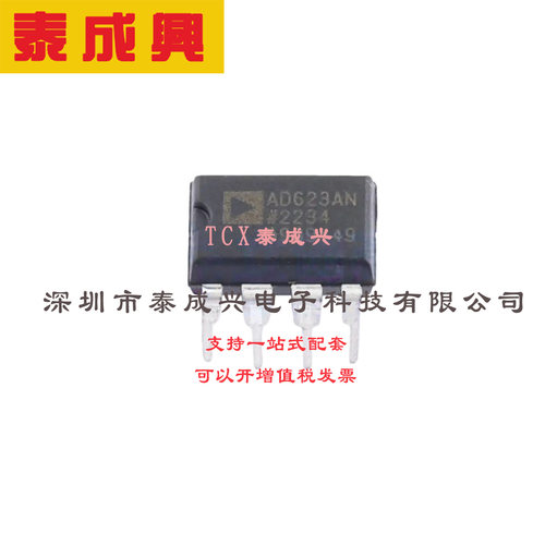 单电源、轨到轨、低成本仪表放大器 AD623ANZ DIP-8 仪表放大器