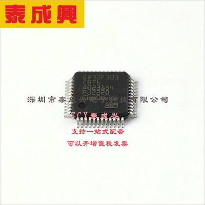 GD32F303CBT6 Gigadevice(北京兆易创新) 单片机(MCU/MPU/SOC) 37
