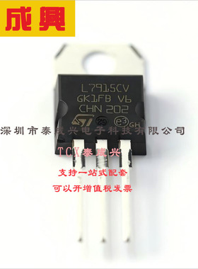 L7915CV ST(意法半导体) 线性稳压器(LDO) 固定 35V 1.5A 15V TO-