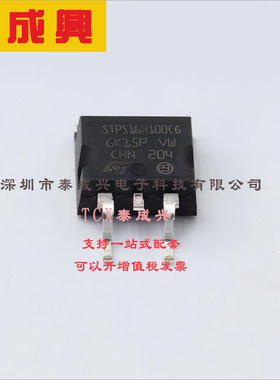 STPS16H100CG-TR ST(意法半导体) 肖特基二极管 1对共阴极 770mV@