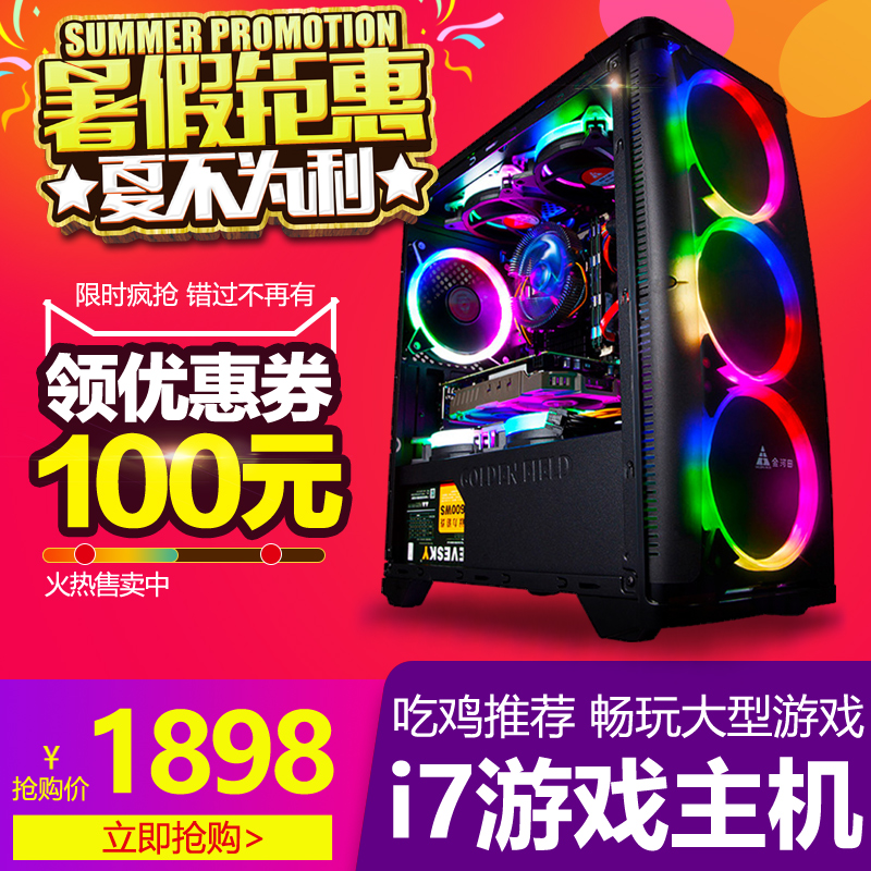 絕地求生i7/GTX1050Ti獨顯吃雞組裝電腦主機游戲臺式全套DIY整機