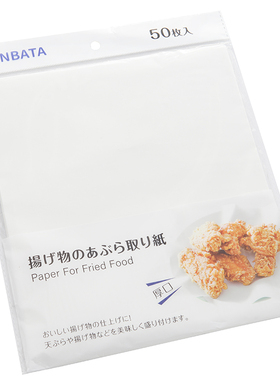 B27 超期 原DAN 厨房吸油纸 烘培油炸去油纸 耐高温不粘油纸50张