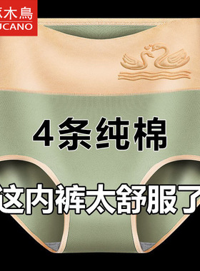 啄木鸟4条高腰收腹内裤女纯棉棉质大人抗菌全棉女士大码三角裤头
