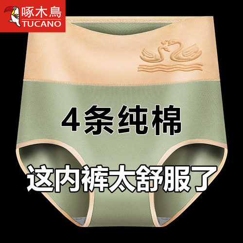 啄木鸟中老年高腰收腹纯棉内裤