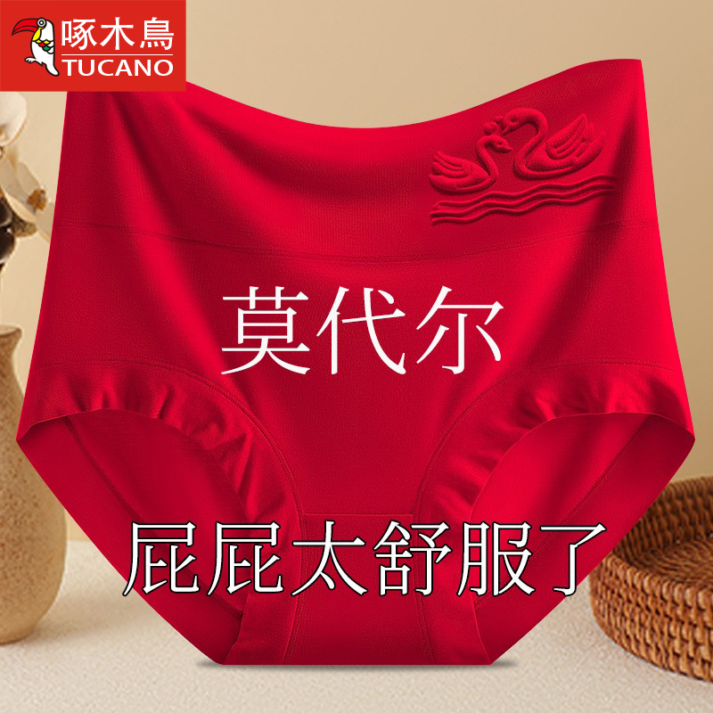 啄木鸟本命年大红色结婚女高腰莫代尔加肥加大码抗菌红色三角裤