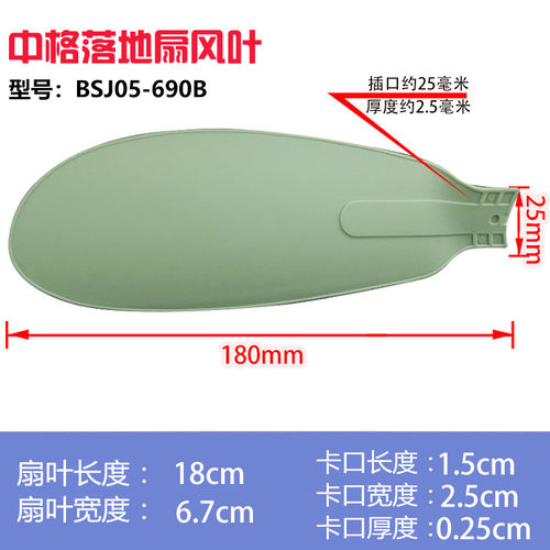 中格六叶落地扇配件风叶波士洁BSJ05-690B风叶