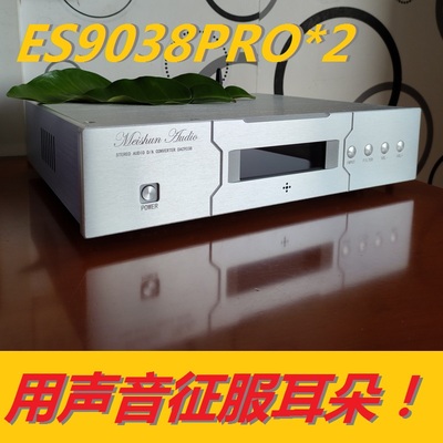 DSD解码美顺同轴光纤IIS蓝牙USB
