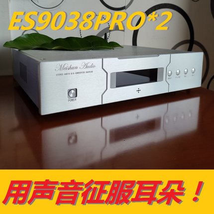 美顺DAC9038双核心ES9038PRO发烧HiFi解码器，没做AK4499,ES9039