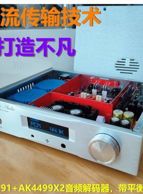美顺2026 鸿运当头 双AK4499EX DAC解码器 带平衡HIFI耳放 超9039