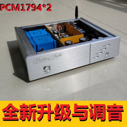 美顺B22升级版 双PCM1794 NOS IV解码器，DAC，全新调音，双牛版