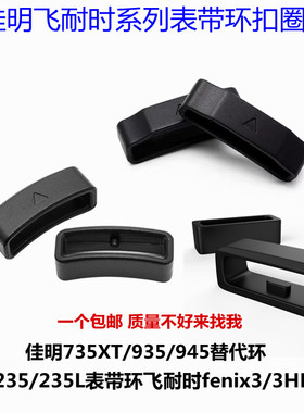 佳明表带扣 Forerunner235/735XT胶圈945/安夺表环配件18/22/26mm