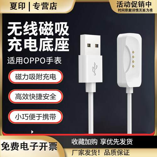适用oppo手表充电器快充手环非原装OPPOWATCH4pro磁吸3安全band2