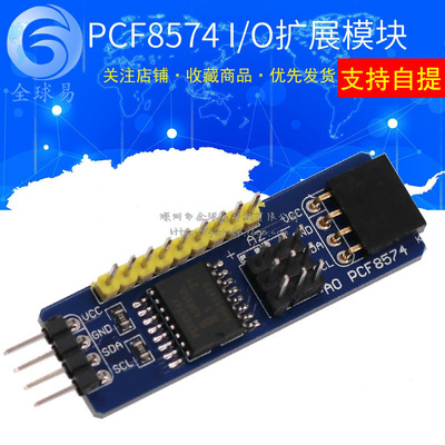 PCF8574 PCF8574T 模块 PCF8574模块 IO扩展模块 I/O扩展模块 I2C