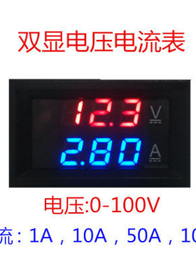 DC0-100V 10A 红蓝色 LED直流双显示数字电压电流表头 带微调