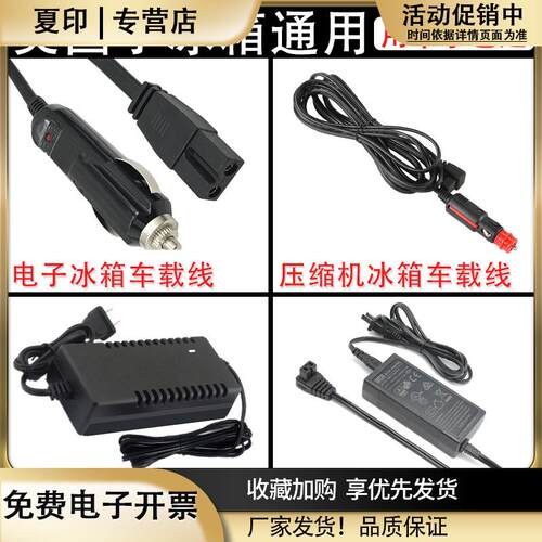 适用于美固多美达车载小冰箱DC电源线家用220v转DC12v24v适配器