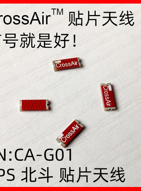 GPS 北斗 GNSS贴片天线 陶瓷CrossAir CA-G01定位PCB smt天线内置