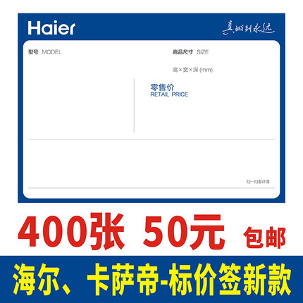新款海尔卡萨帝新版商品标价签新版本价格牌定制标价牌价签纸定做