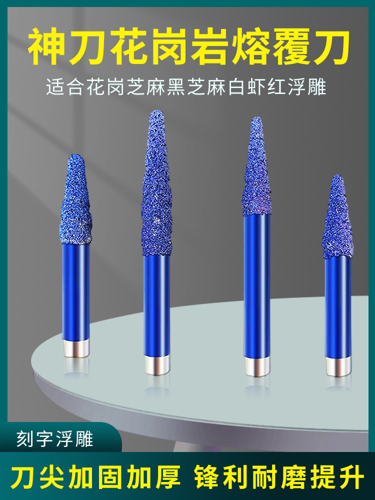 神刀花岗岩熔覆雕刻刀石材雕刻机刀头数控大理石青石浮雕墓碑划线
