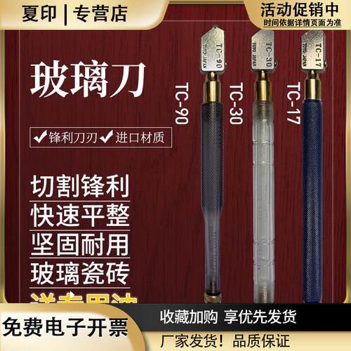TOYO东洋玻璃刀家用滚轮式切割玻璃瓷砖TC-17TC-30TC-90玻璃刀