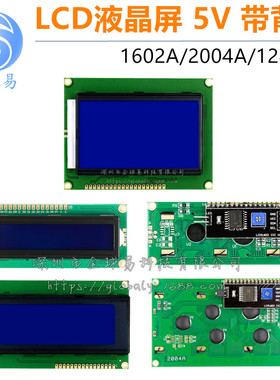 蓝屏/黄绿屏LCD 0802A/1602A/1604A/2004A/12864B 液晶屏 5V  IIC