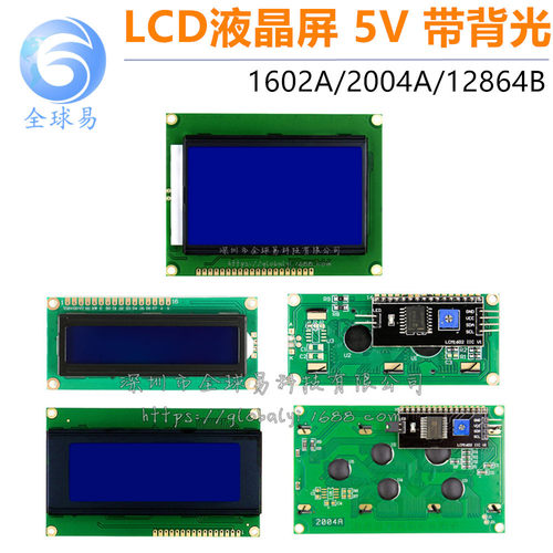 蓝屏/黄绿屏LCD 0802A/1602A/1604A/2004A/12864B 液晶屏 5V  IIC