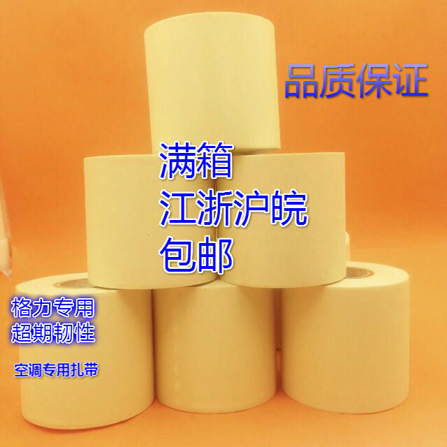 格力空调保温管包扎带包带胶带 格力空调扎带绑带 特好加厚扎带
