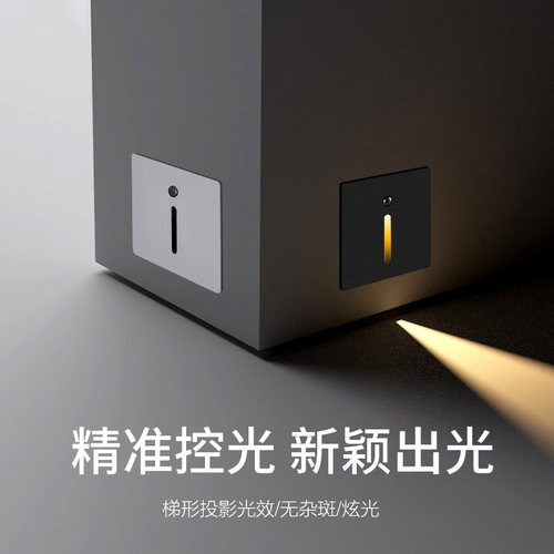 86型嵌入式led智能感应灯地脚灯