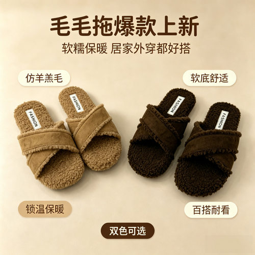 秋冬新款交叉带毛毛拖女仿羊羔毛棉拖鞋居家外穿防滑保暖毛绒拖鞋