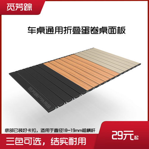 户外蛋卷桌面板便携可折叠