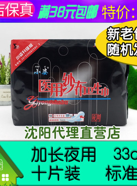 38元包邮】小姿小资A-09 纱布加长夜用标准厚卫生巾33cm可批