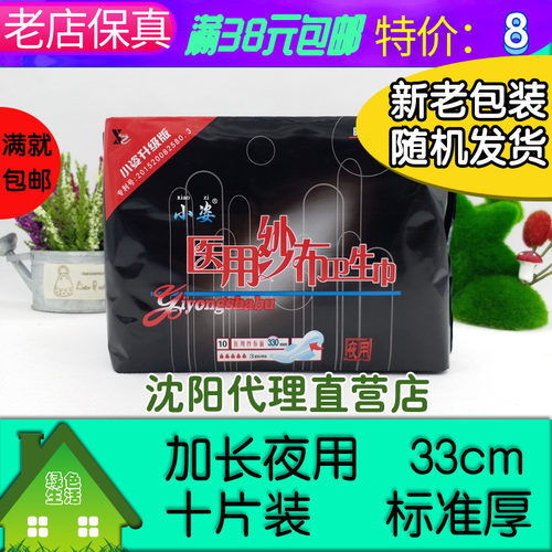 小姿纱布加长夜用卫生巾38元包邮