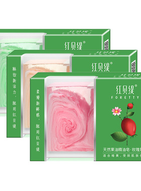 foretty红贝缇精油皂三块套装玫瑰润肤锁水控油洗脸皂手工皂香皂