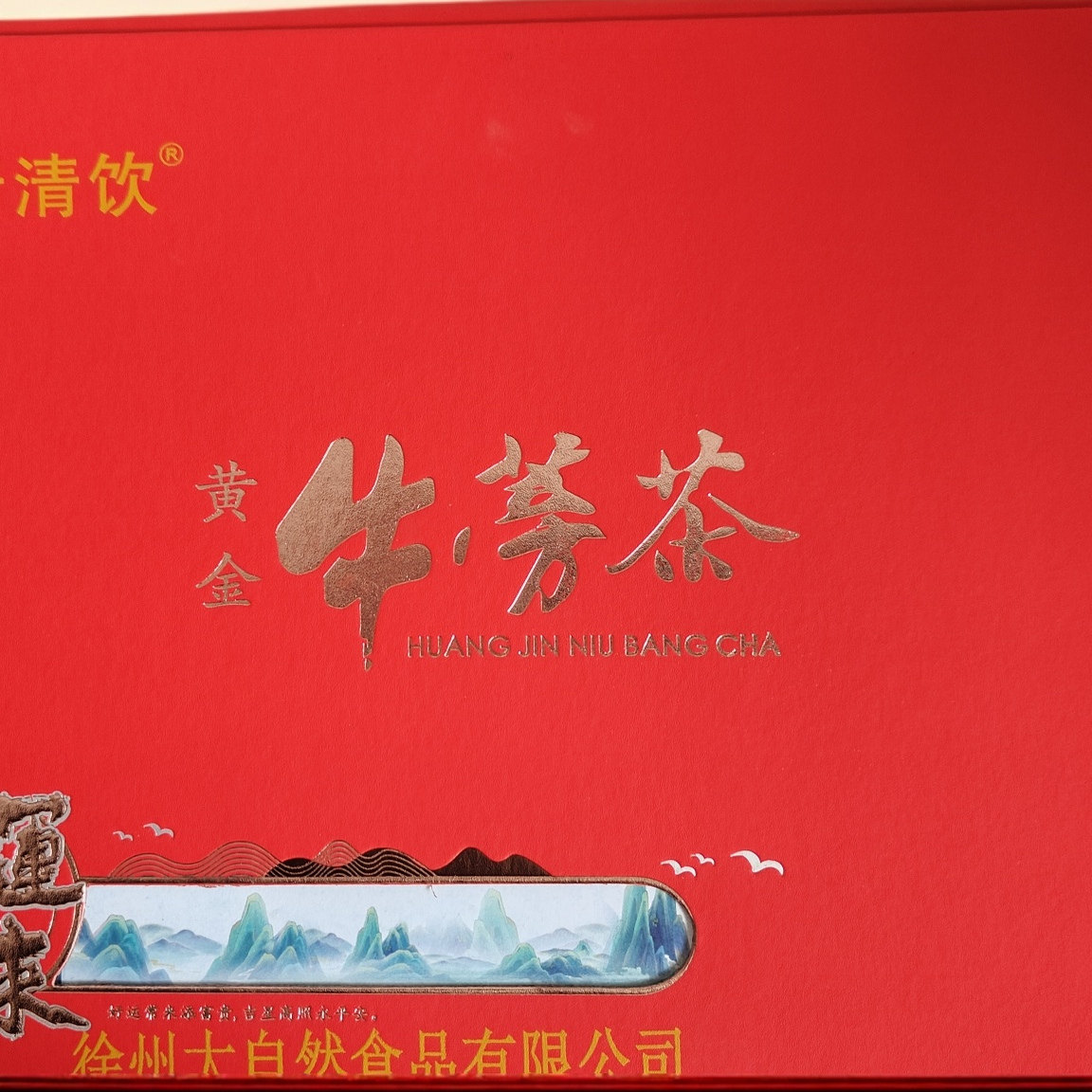 徐州大自然黄金牛蒡茶买三送一丰沛县特产礼盒独立包装方便携带