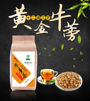 徐州旺达真蒡柯响黄金牛蒡茶正品牛旁茶花草茶袋装500g丰沛县特产