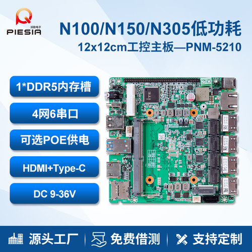 派勤N100/N150/N305迷你工控主板