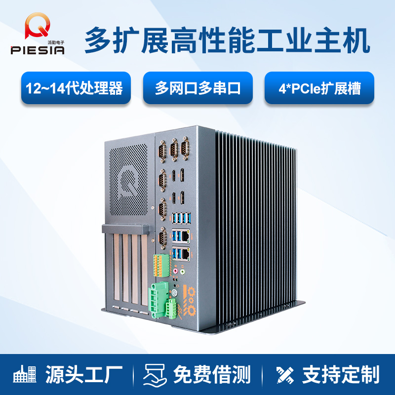 派勤工控机H610/670嵌入式主机