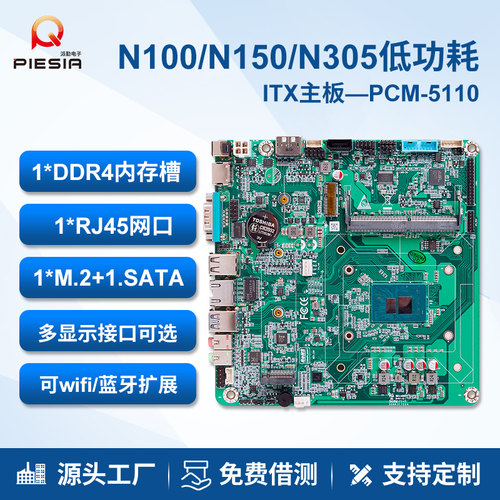 派勤N100/N150/N305迷你itx主板