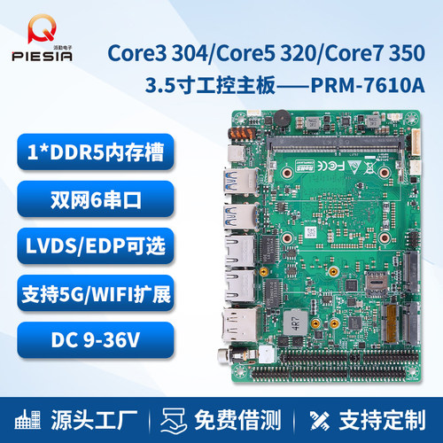 派勤工控主板Core5/7320350