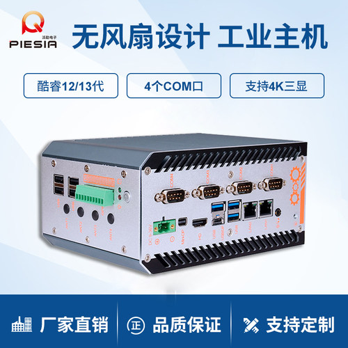派勤12/13代工控机多串口AGV机器人上位机视觉x86嵌入式工业电脑