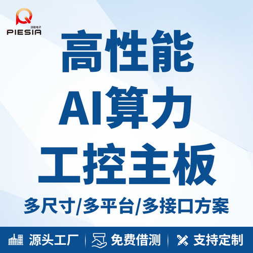 派勤工控主板AI算力迷你ITX