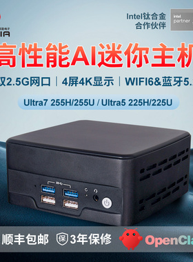派勤迷你龙虾主机Ultra5 225H 255U高性能AI家用游戏openclaw电脑