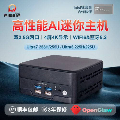 派勤迷你龙虾主机Ultra5 225H 255U高性能AI家用游戏openclaw电脑